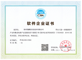 软件企业证书